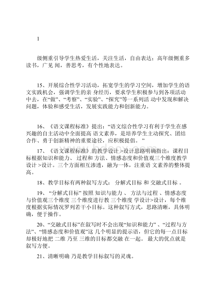 小学语文新课程标准考试题及答案.docx_第3页