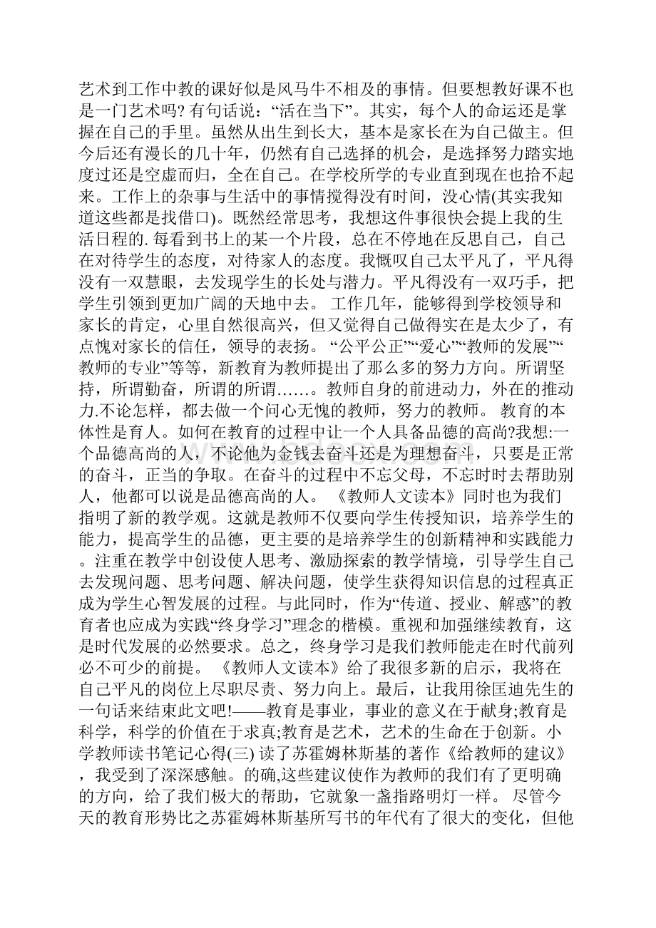 小学教师读书笔记心得 9篇.docx_第2页