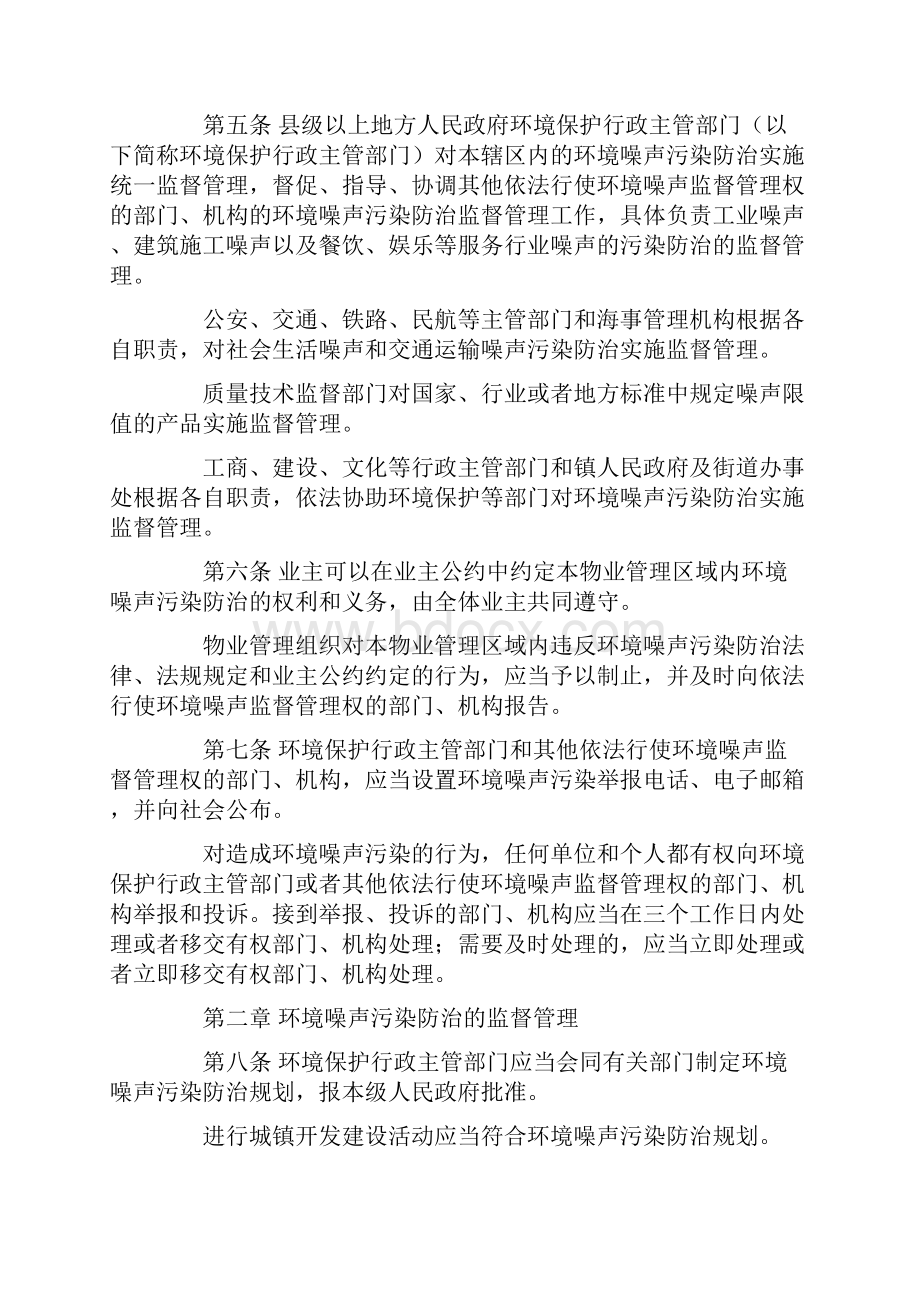 江苏省环境噪声污染防治条例.docx_第2页