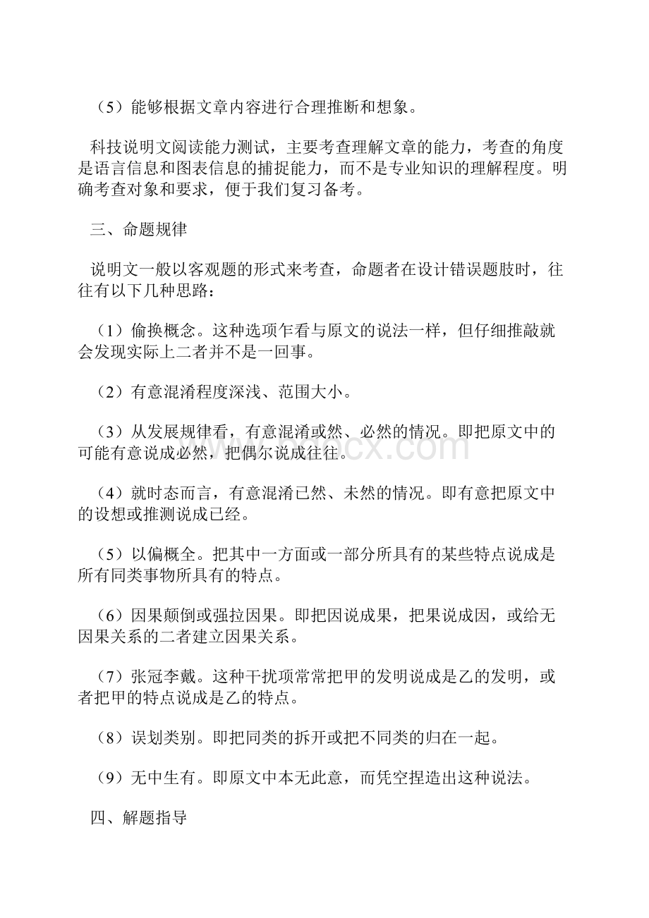 中考语文复习说明文议论文阅读.docx_第3页