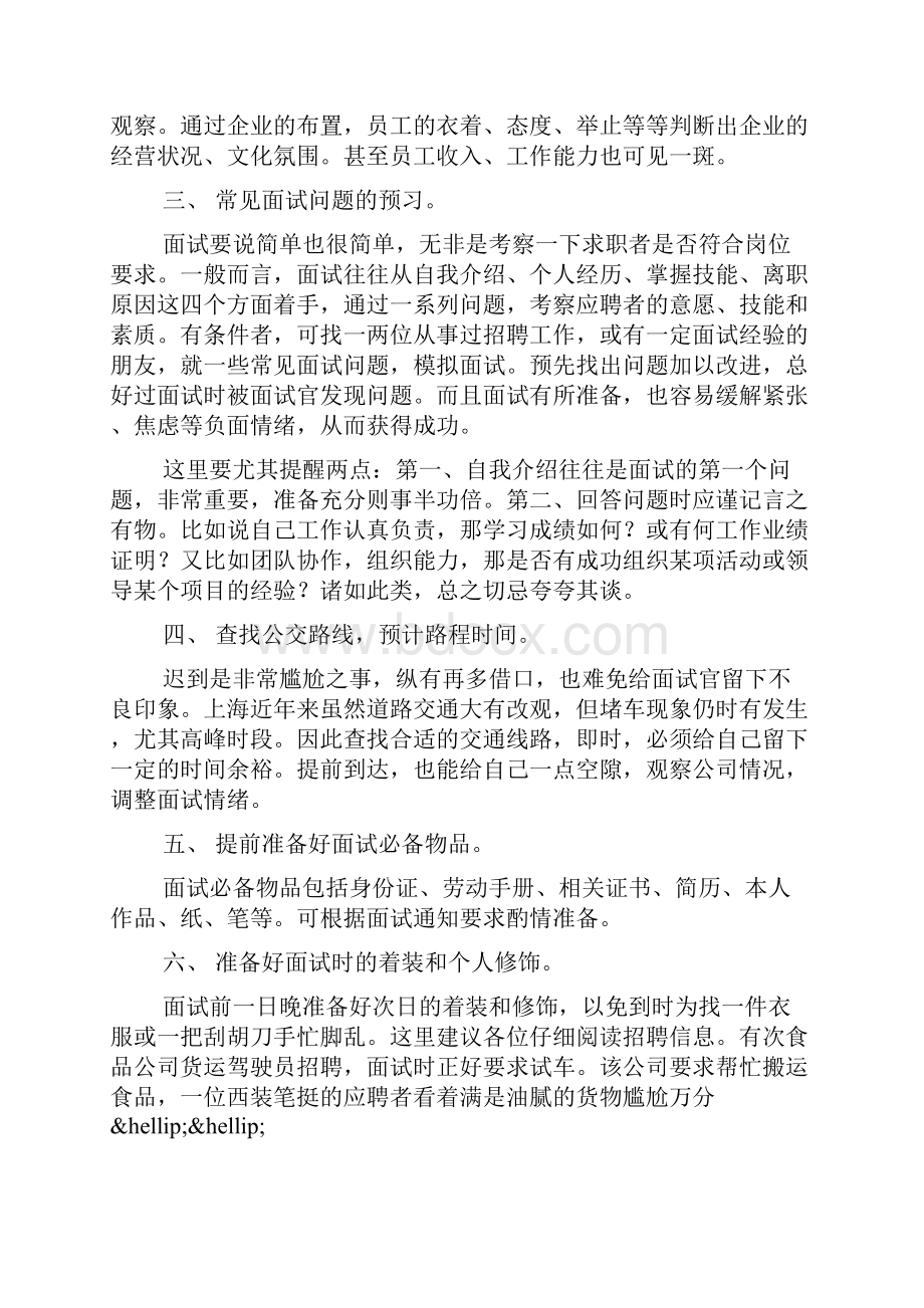 面试前要做的这七件事1.docx_第2页