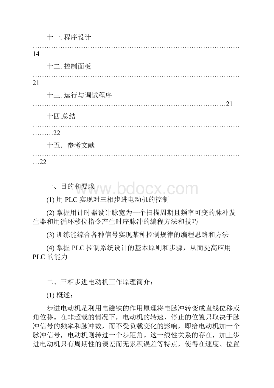 三相步进电机控制系统设计.docx_第3页