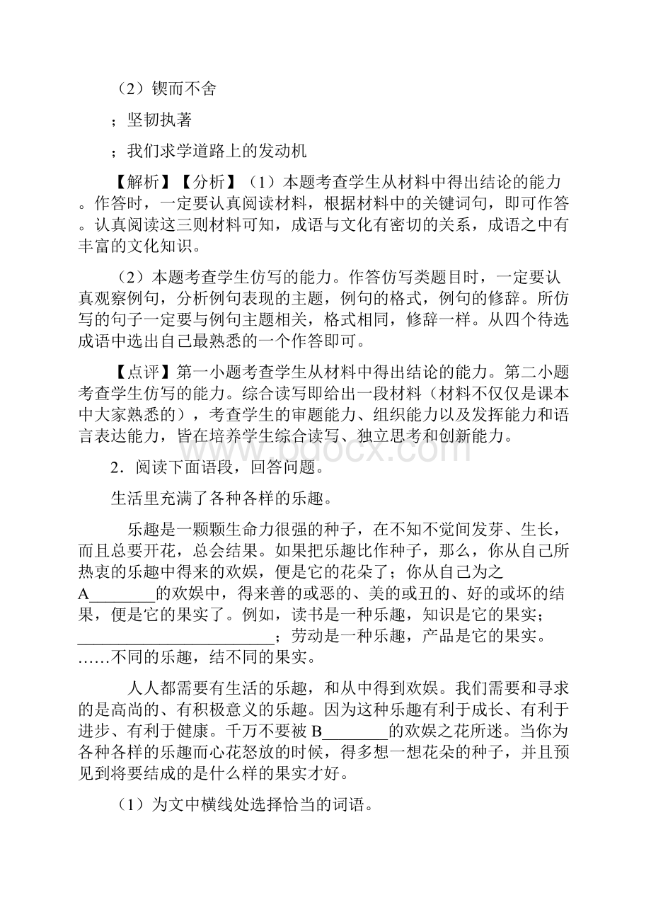 精品部编人教版中考语文仿写综合题含答案.docx_第2页