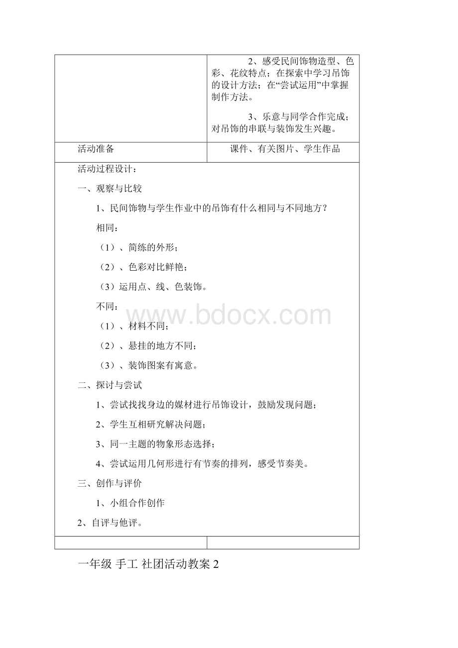 手工制作社团活动计划.docx_第3页