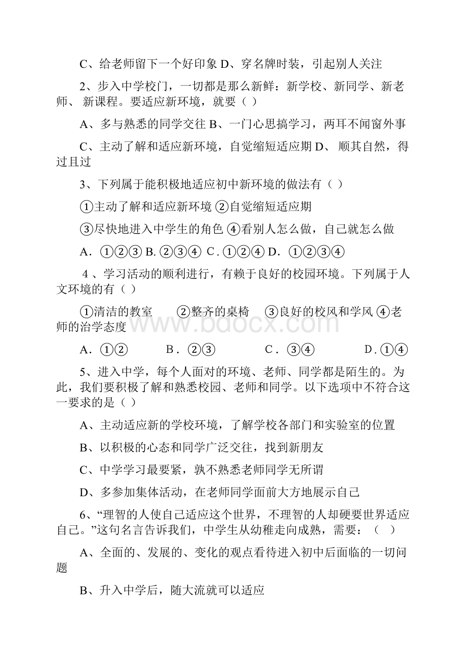 七年级思品导学案.docx_第2页