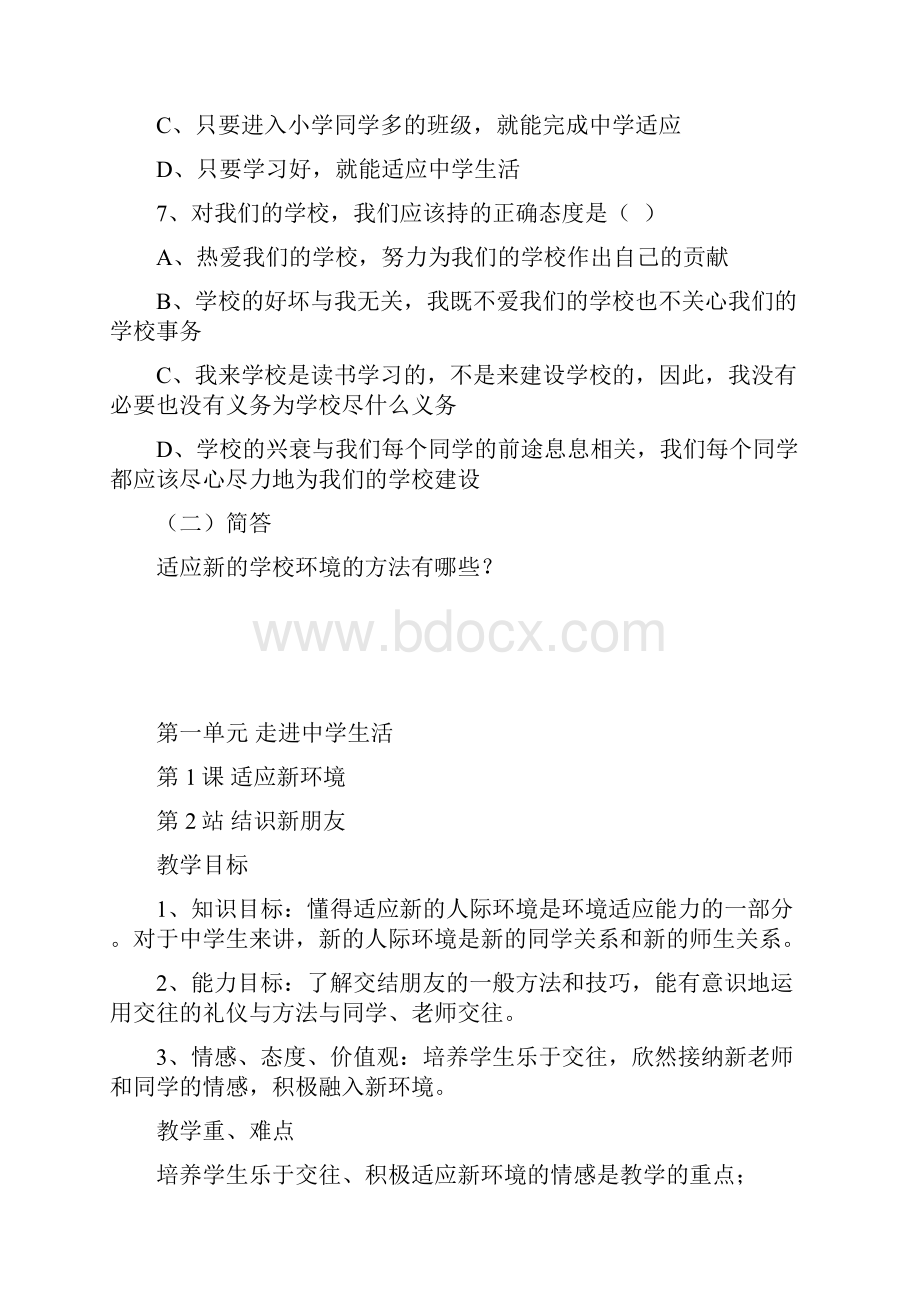 七年级思品导学案.docx_第3页