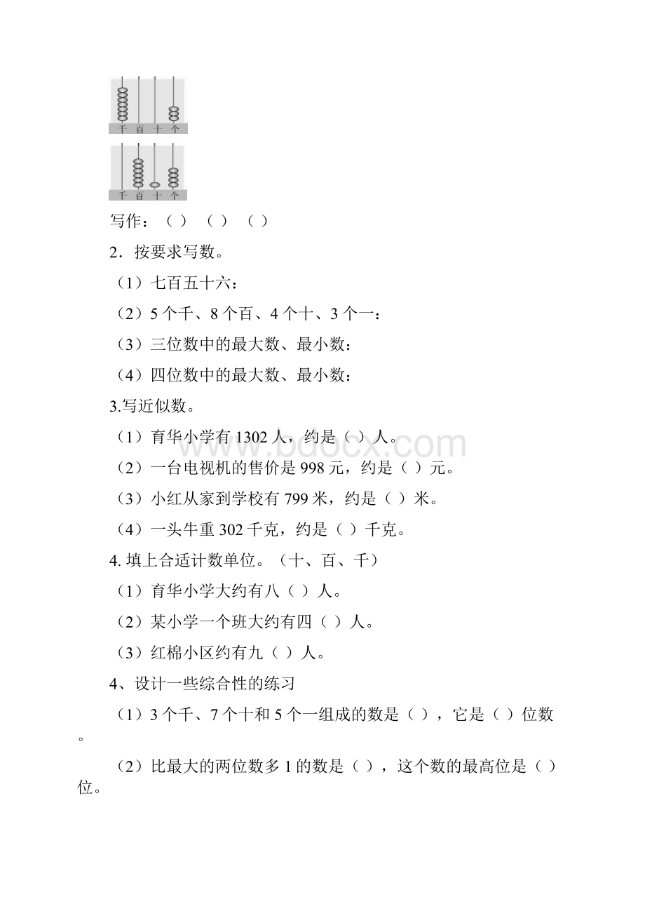 二年级下册数学总复习指导新人教版.docx_第3页