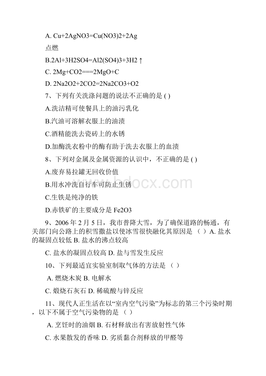 南宁市26中化学月考12.docx_第2页