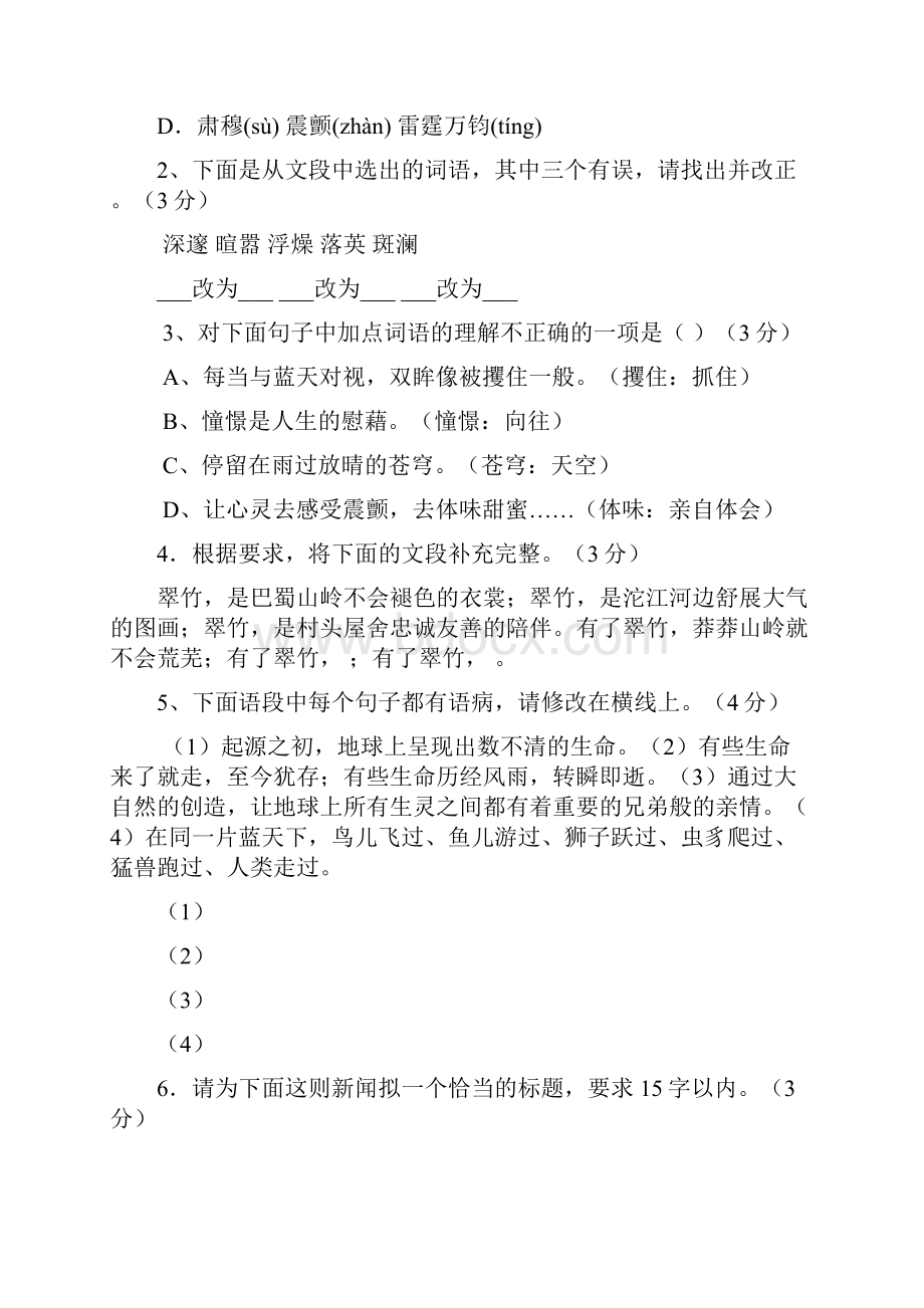 九年级语文上学期第三次月考试题附答案.docx_第2页