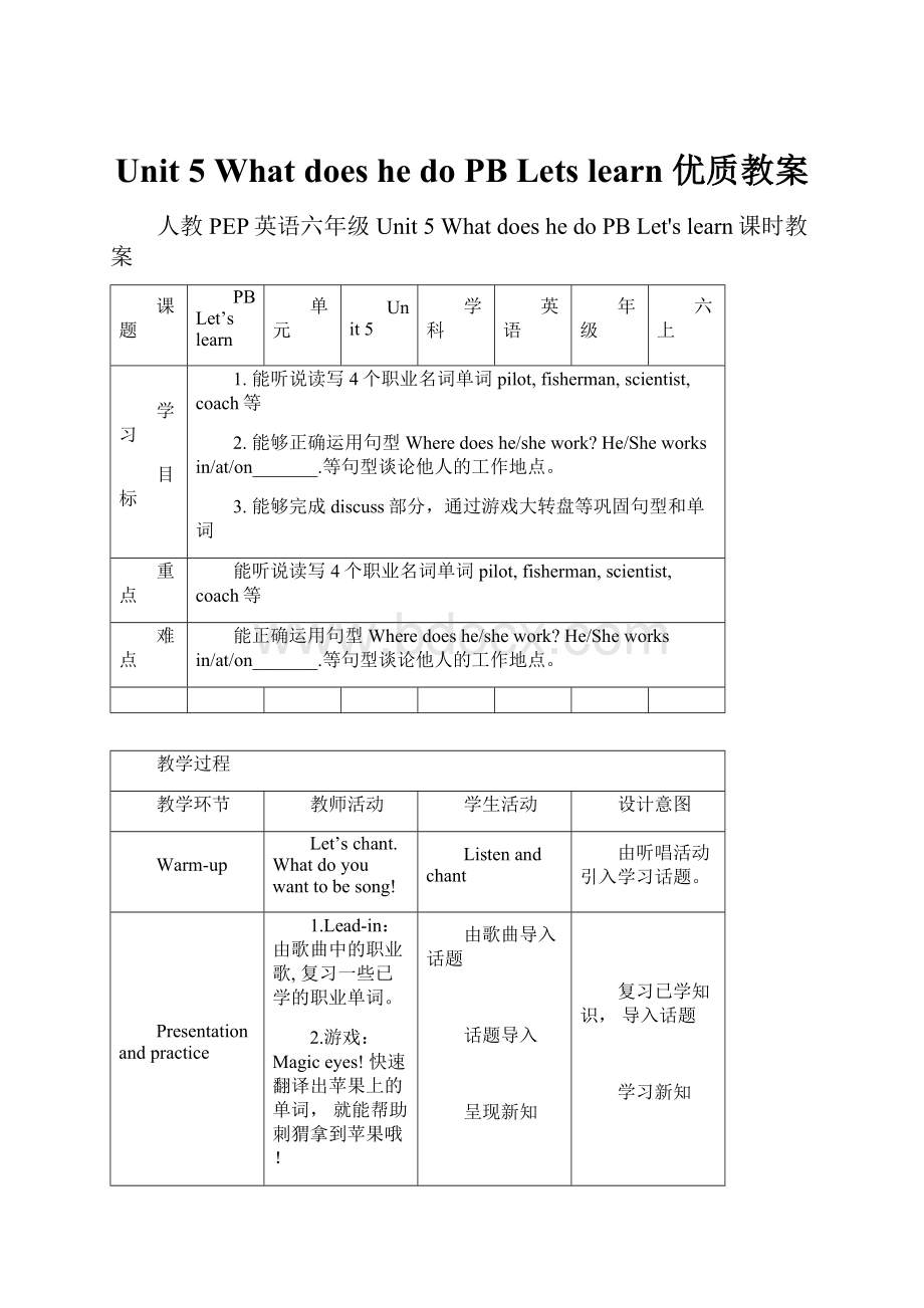 Unit 5 What does he do PB Lets learn 优质教案.docx_第1页