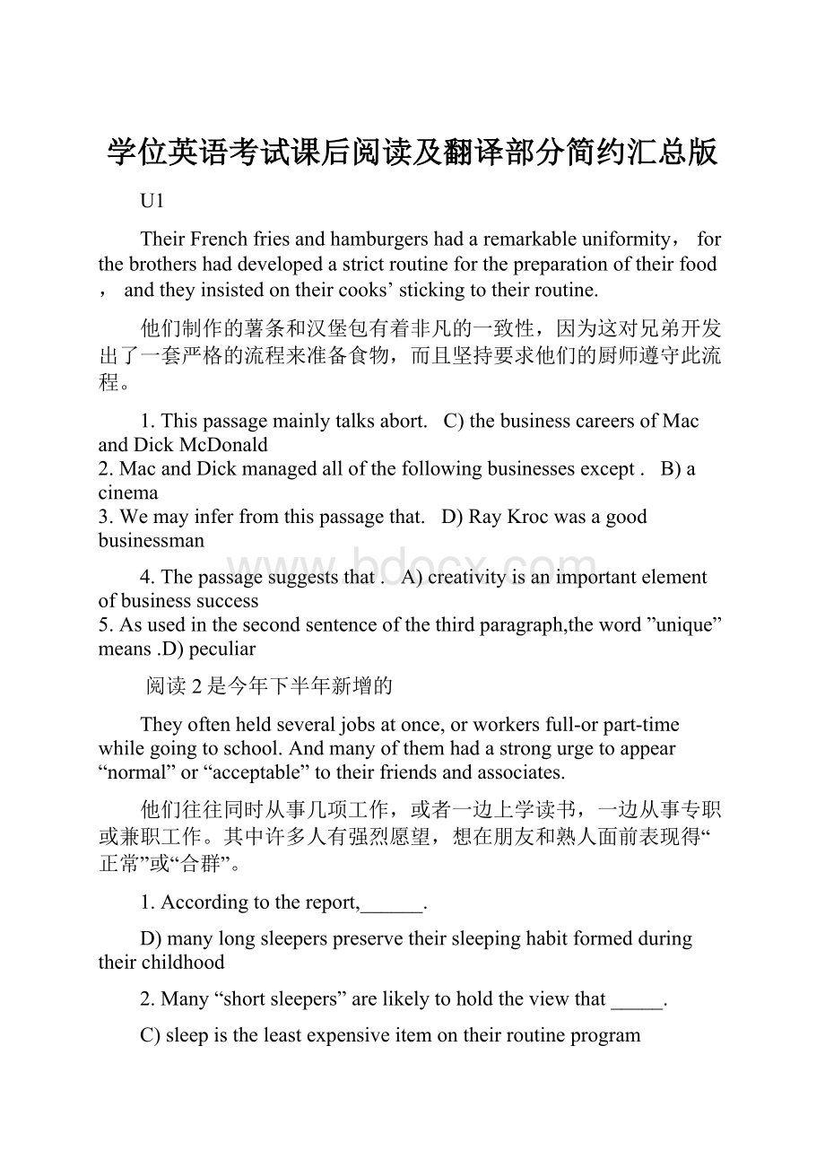 学位英语考试课后阅读及翻译部分简约汇总版.docx_第1页