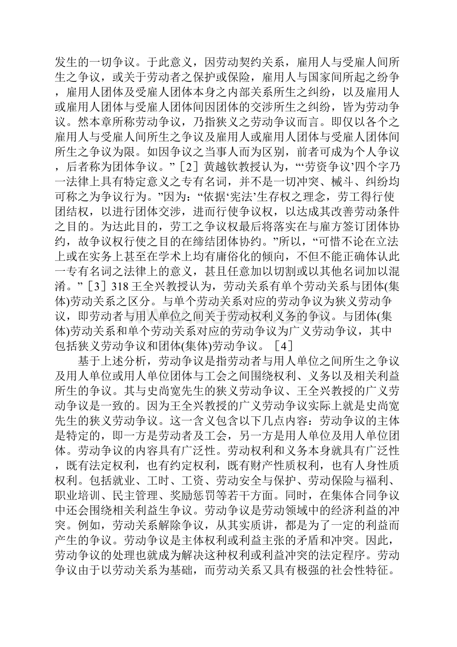 探析《劳动争议调解仲裁法》的不足及完善.docx_第2页