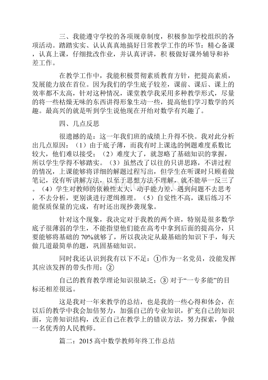 高中数学教师个人总结5篇.docx_第2页