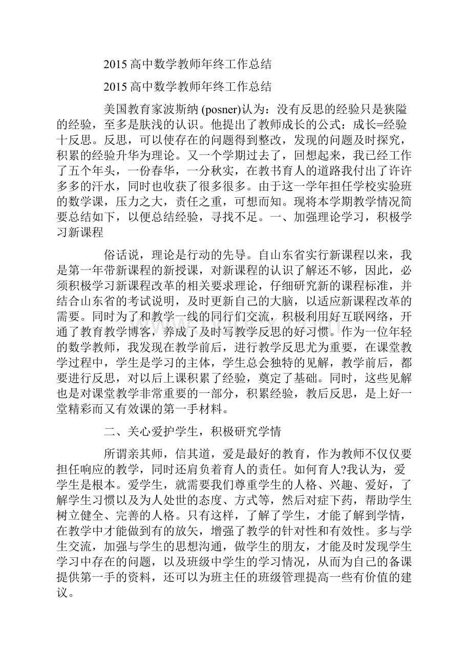 高中数学教师个人总结5篇.docx_第3页