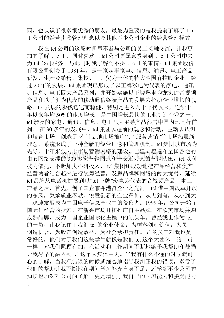 大学暑假社会实践报告字与大学暑假社区服务实习报告汇编.docx_第2页