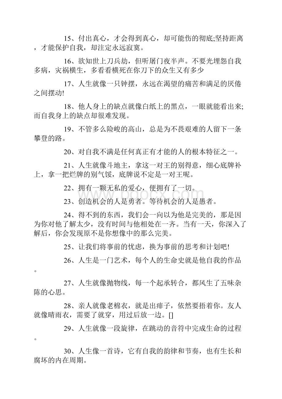 人生至理名言300句.docx_第2页