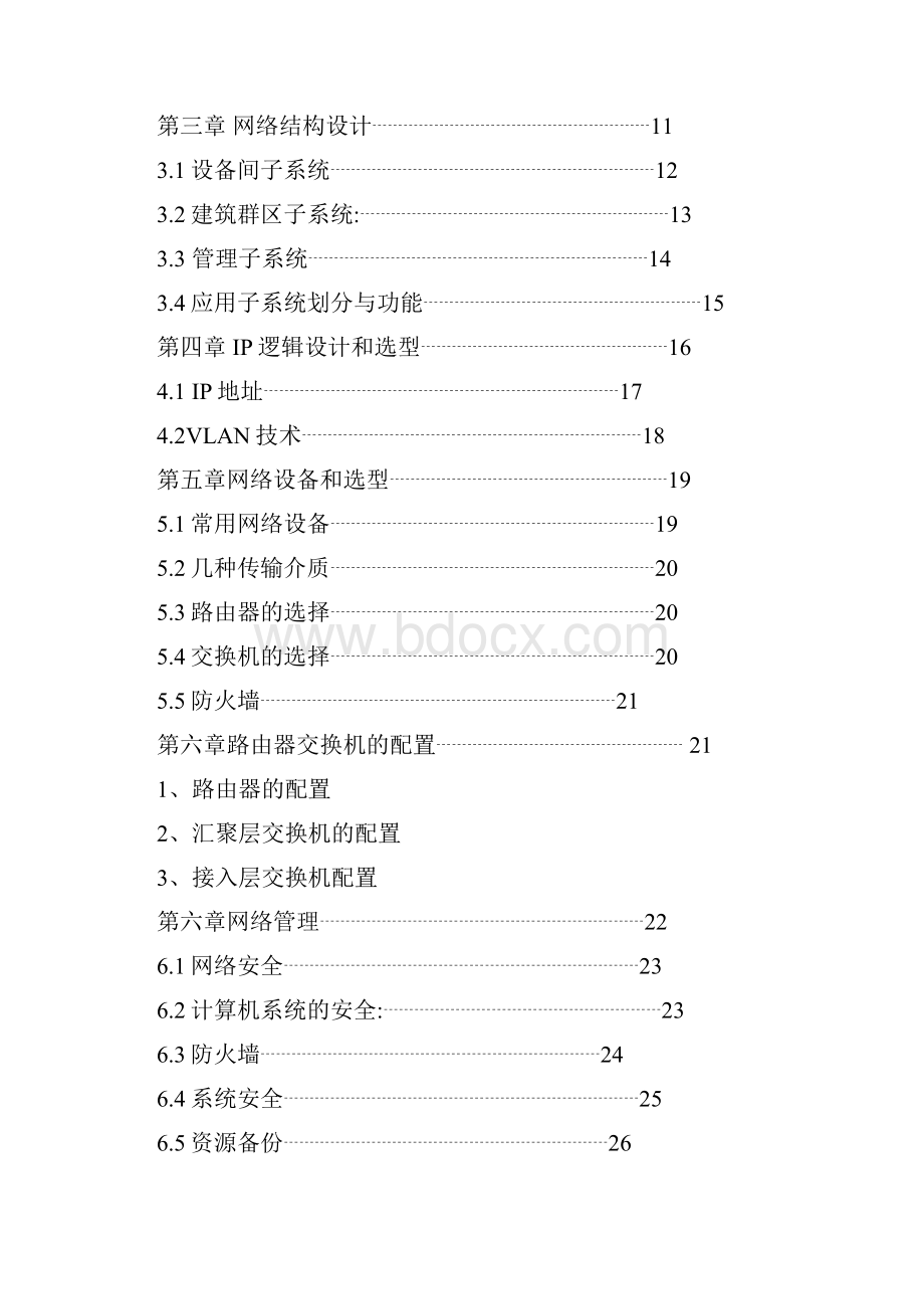 校园网规划方案.docx_第2页