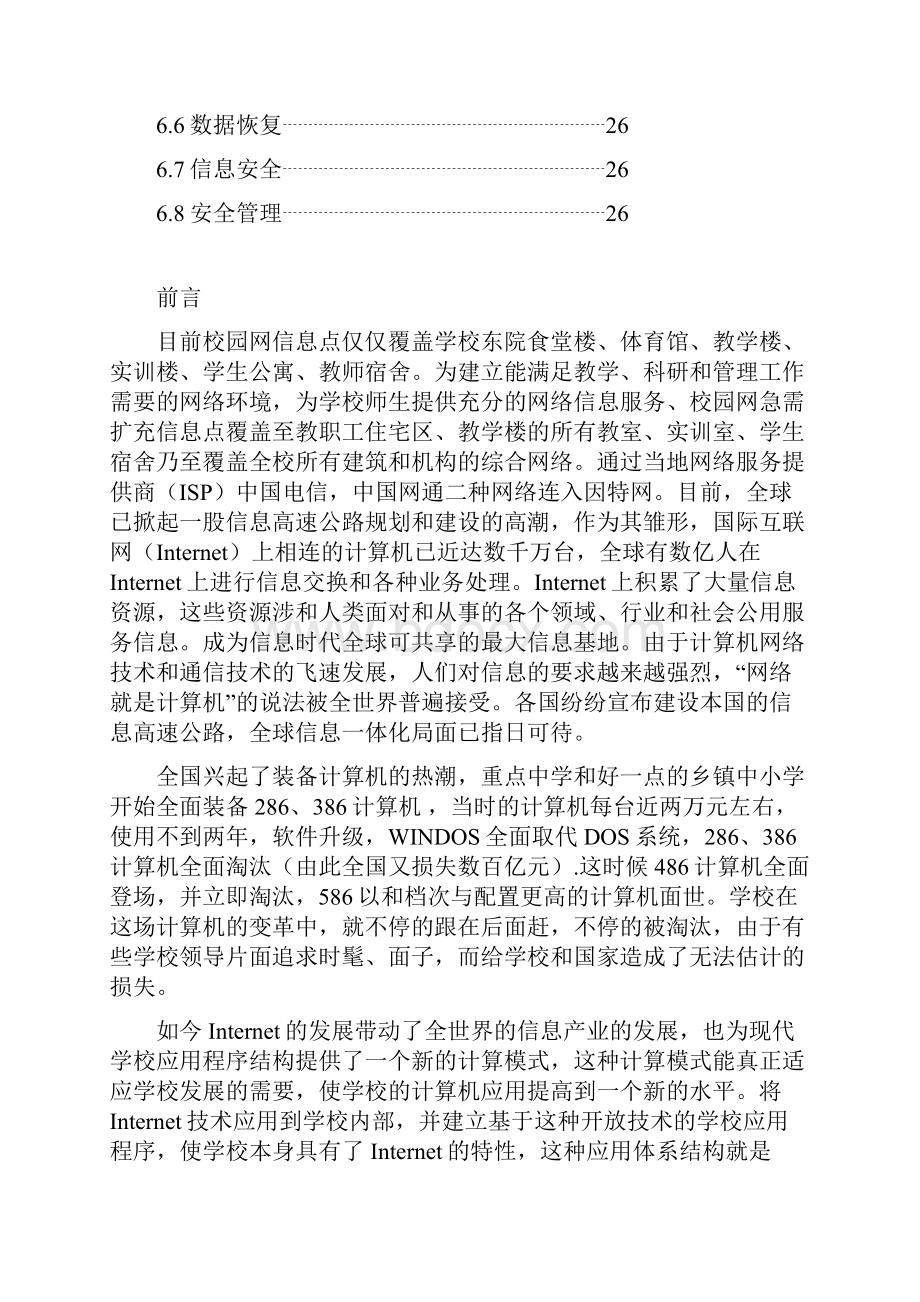 校园网规划方案.docx_第3页