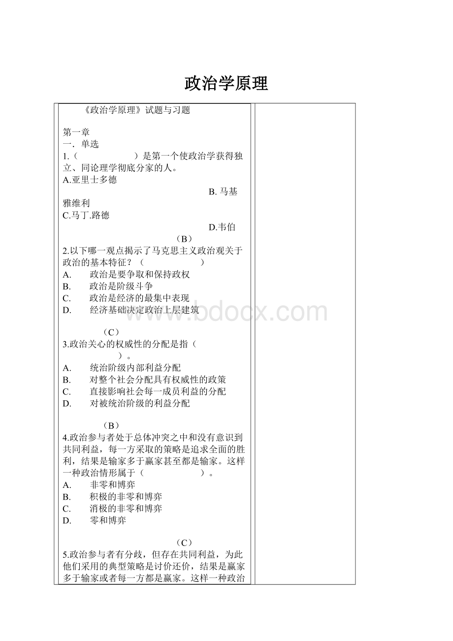 政治学原理.docx_第1页