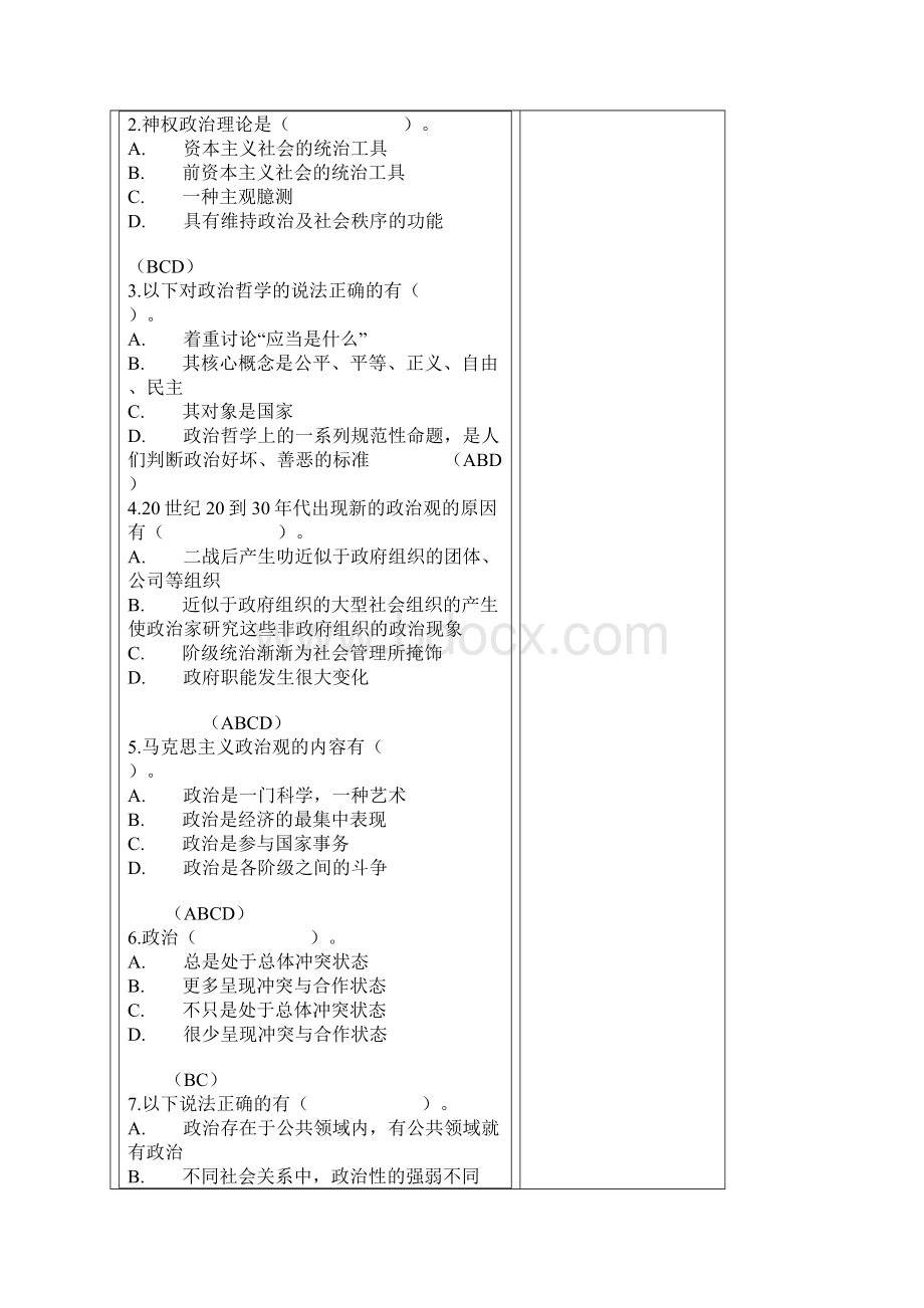 政治学原理.docx_第3页