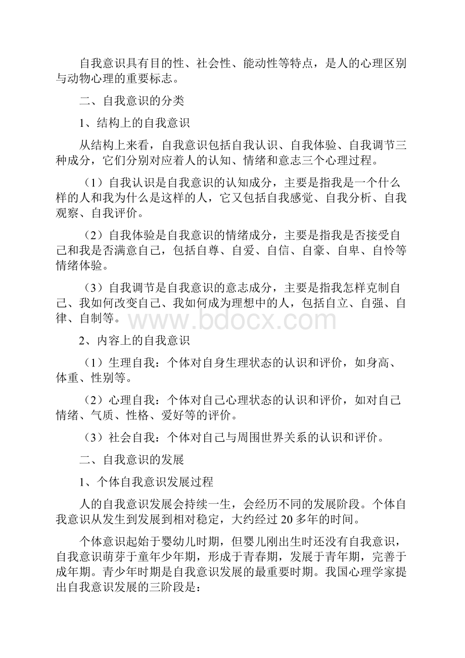 大学生心理健康复习资料资料.docx_第3页