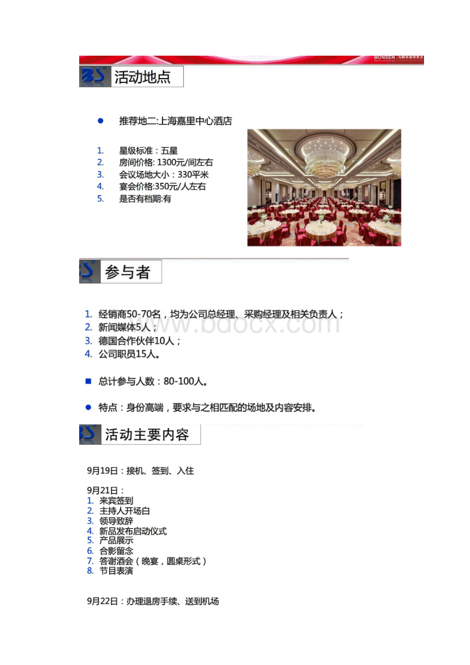 品牌碎纸机新品发布推介会活动流程策划方案.docx_第3页