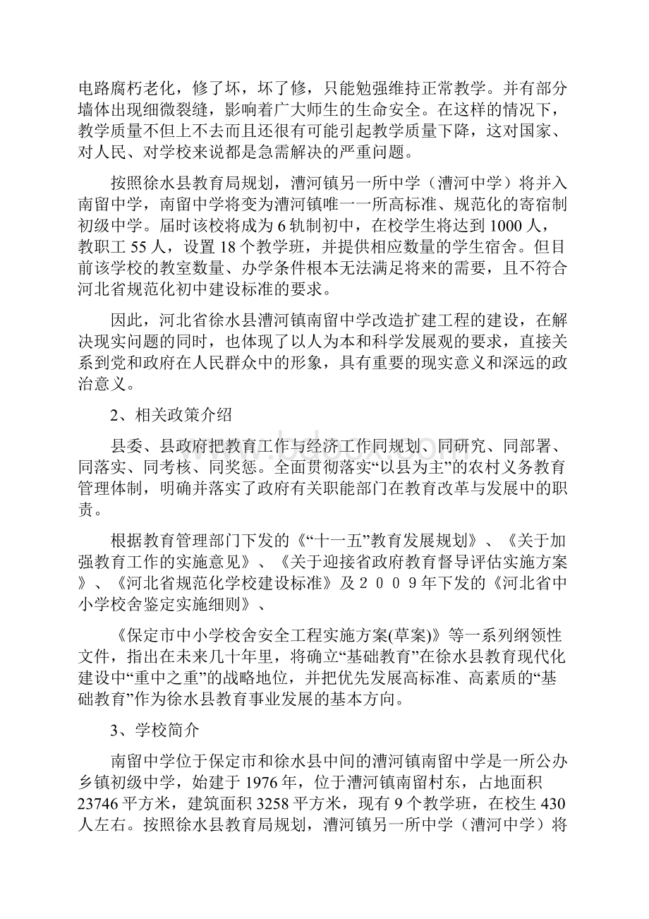 中学改造扩建工程项目可行性研究报告.docx_第2页