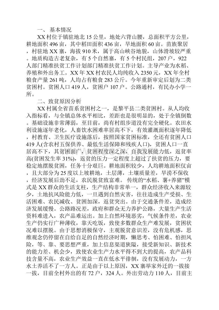 单位精准扶贫工作计划范文大全.docx_第2页