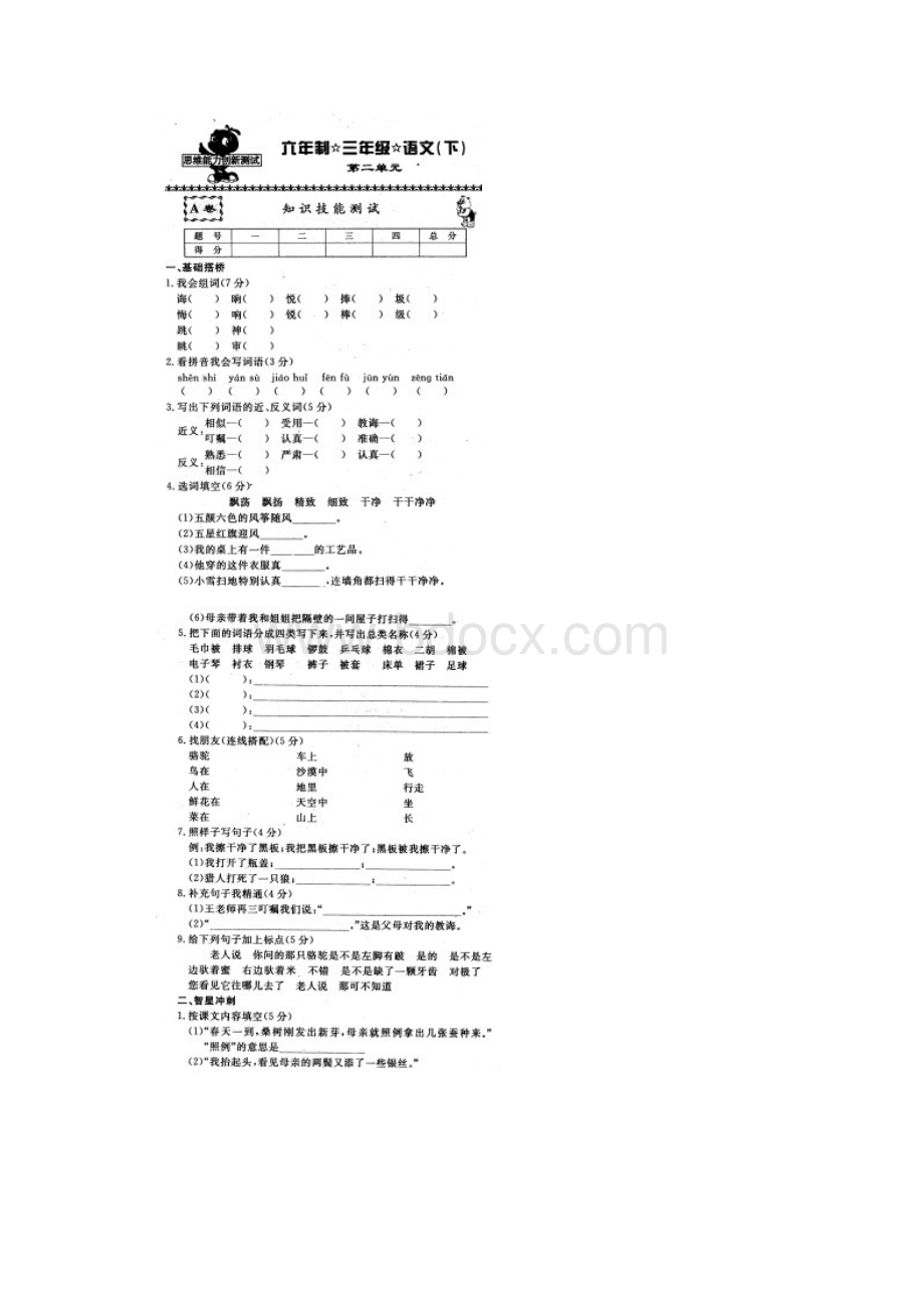 三年级语文下单元检测题每单元.docx_第3页