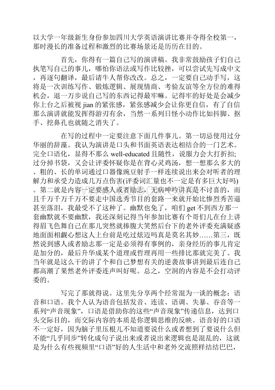 揭秘英语演讲中有哪些技巧与注意事项.docx_第2页