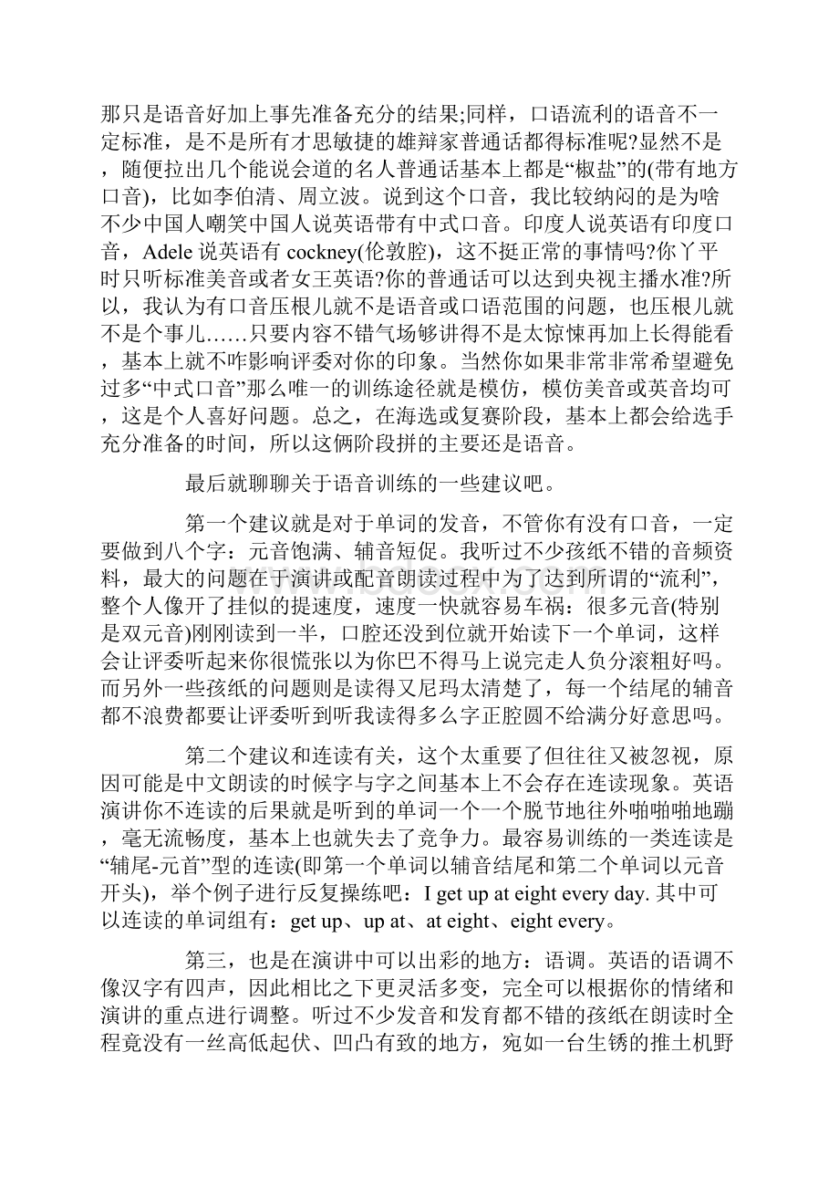 揭秘英语演讲中有哪些技巧与注意事项.docx_第3页