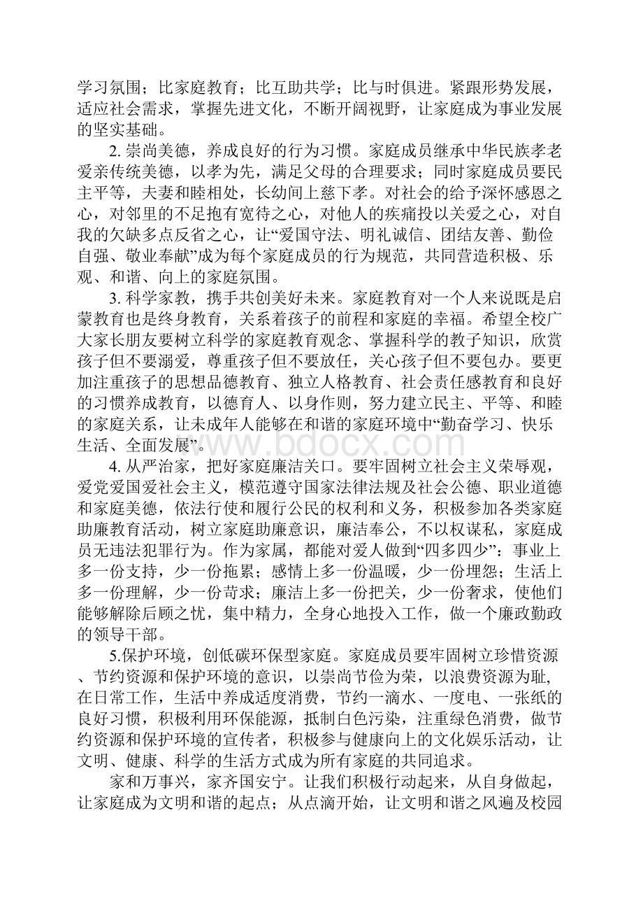 和谐家庭倡议书.docx_第2页