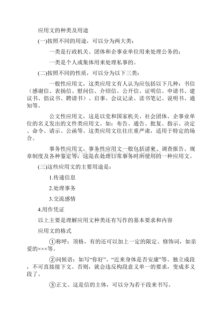 应用文分类和大概格式吐血整理讲课稿.docx_第3页