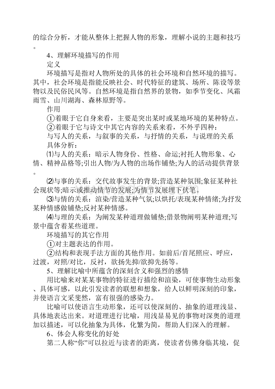 七年级语文下册第二单元课本重要知识点梳理.docx_第2页