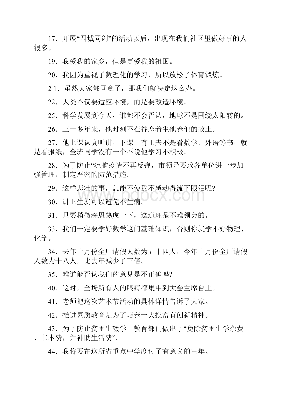 最新语文中考病句修改练习.docx_第2页