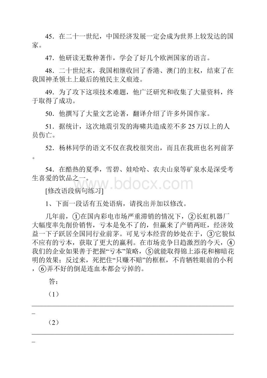 最新语文中考病句修改练习.docx_第3页