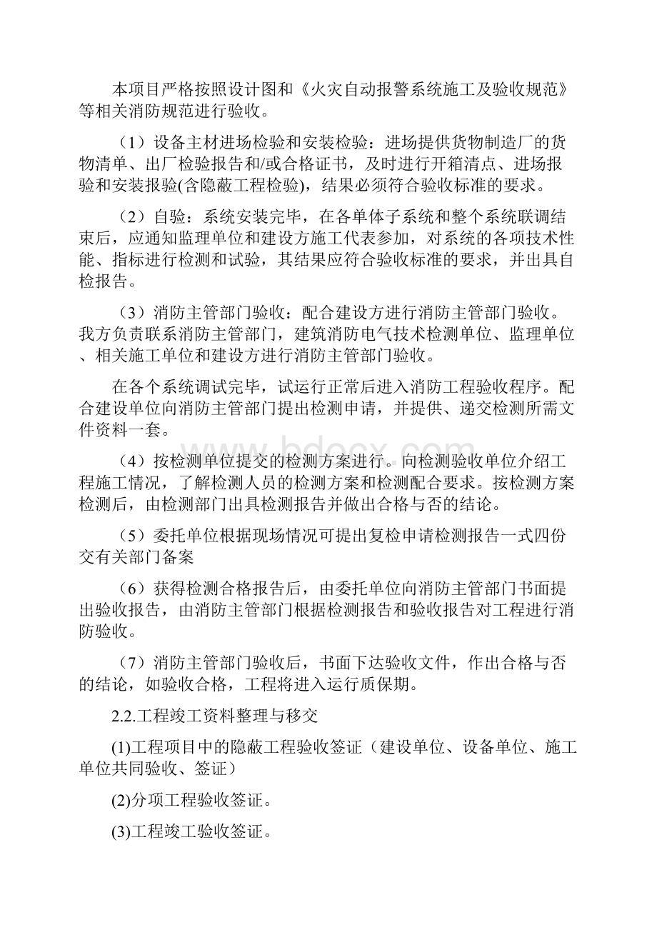 消防工程中与政府验收配合工作改后.docx_第3页