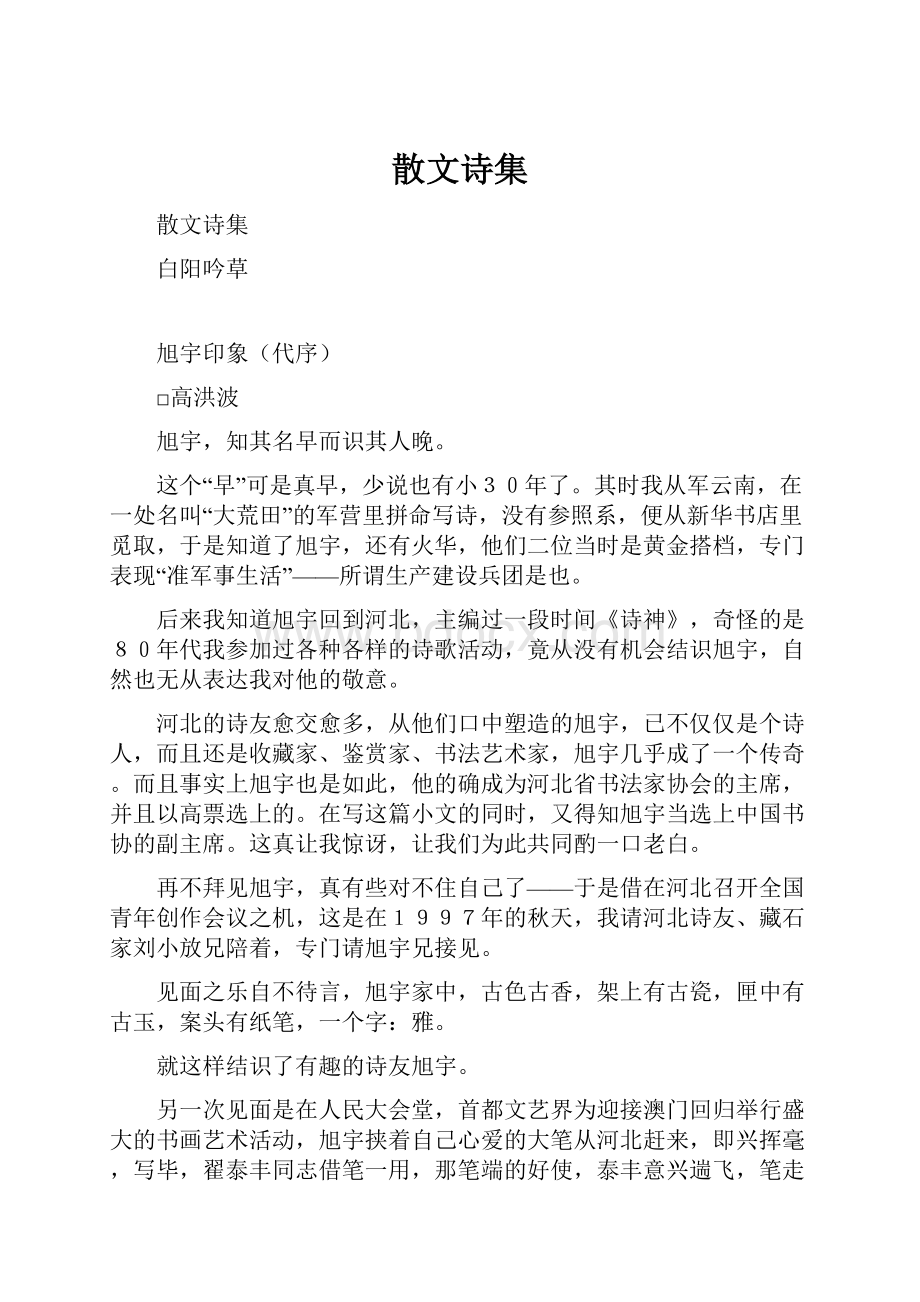 散文诗集.docx_第1页