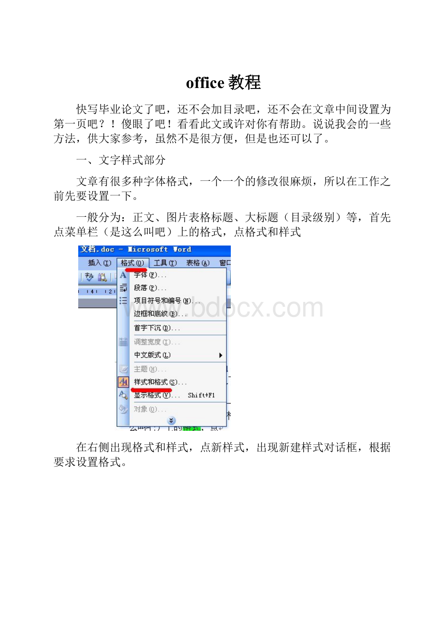 office教程.docx