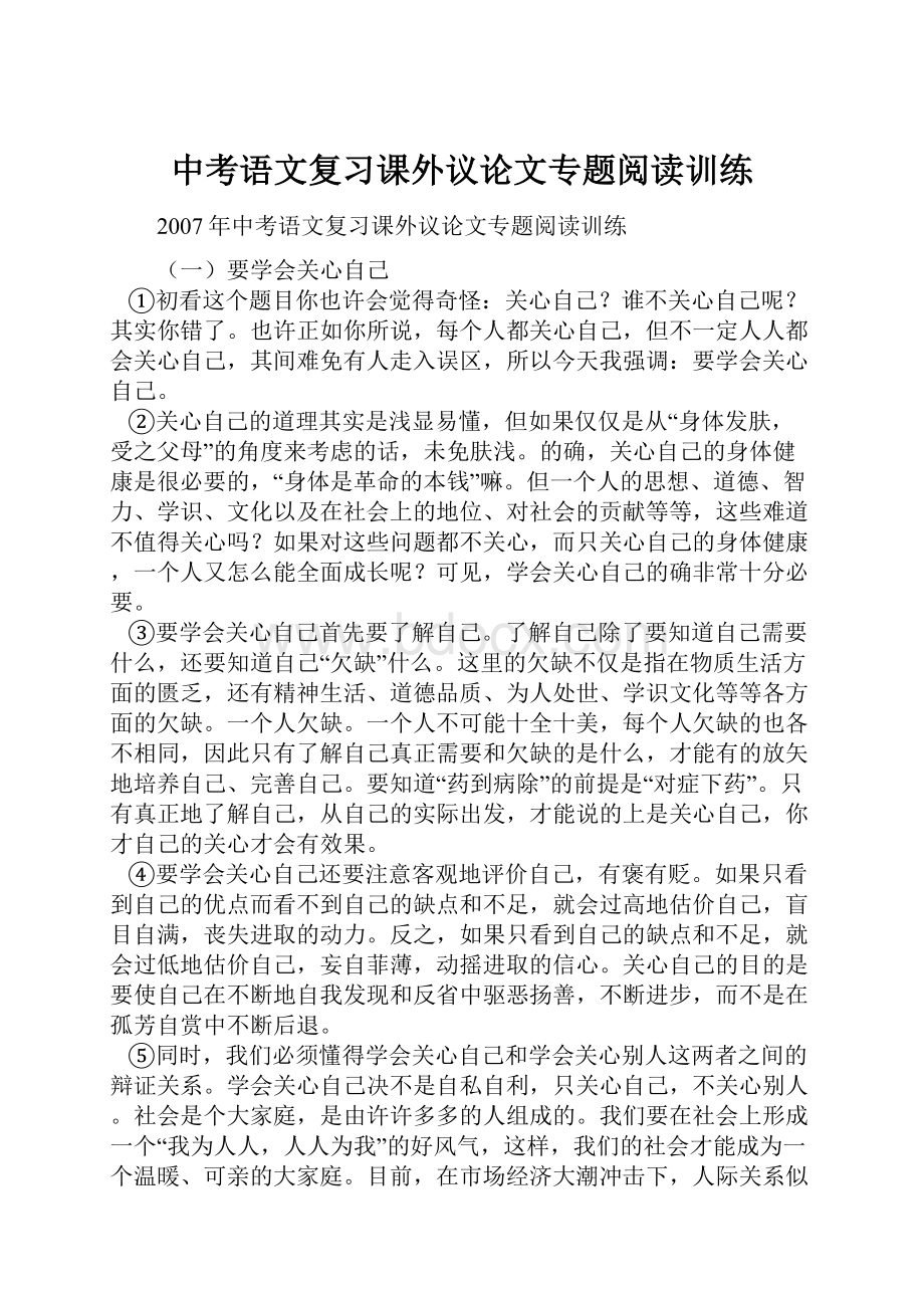 中考语文复习课外议论文专题阅读训练.docx