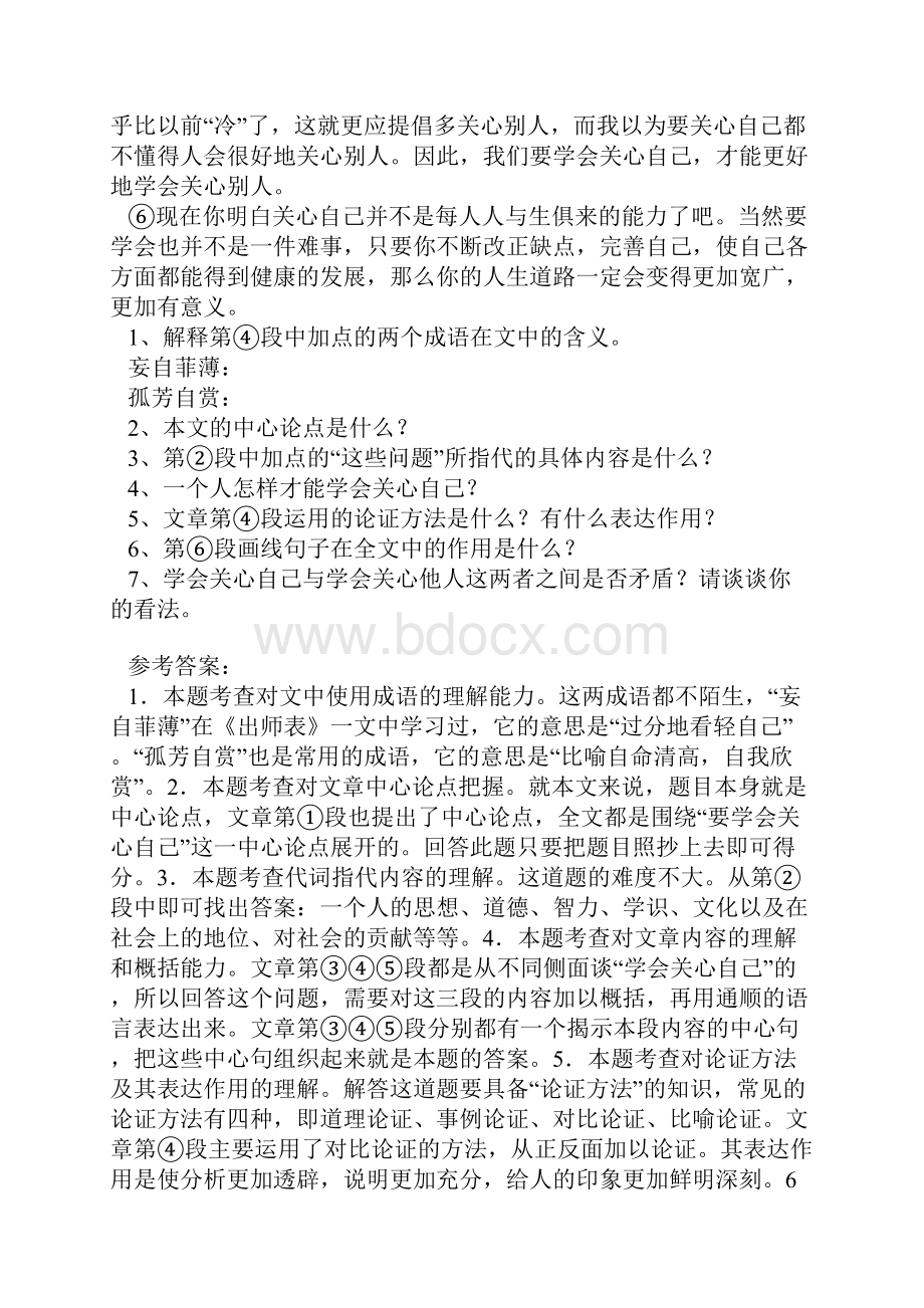 中考语文复习课外议论文专题阅读训练.docx_第2页