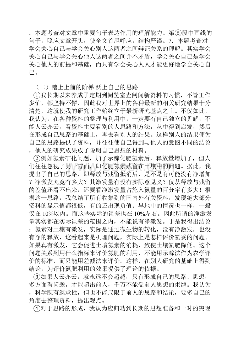 中考语文复习课外议论文专题阅读训练.docx_第3页