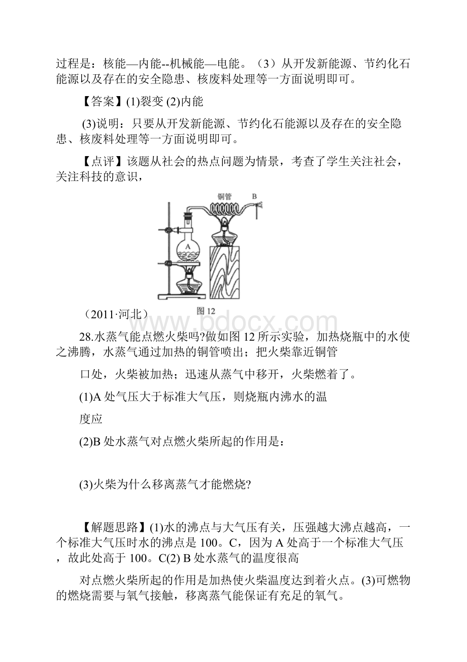 化学与能源和资源的利用.docx_第2页