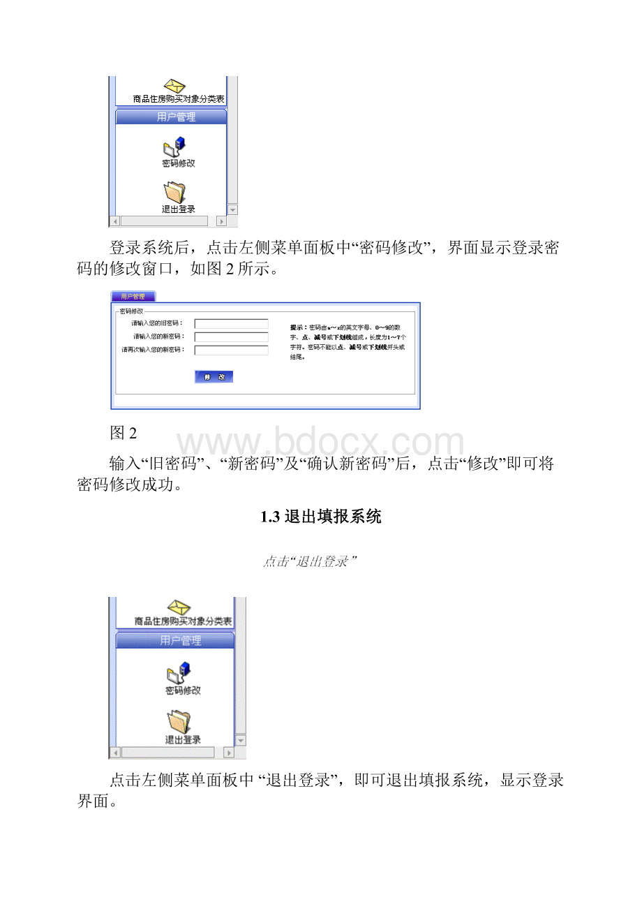 90个重点城市房地产市场月报系统说明书.docx_第2页