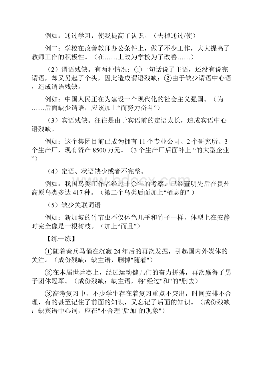 修改病句知识清单.docx_第3页