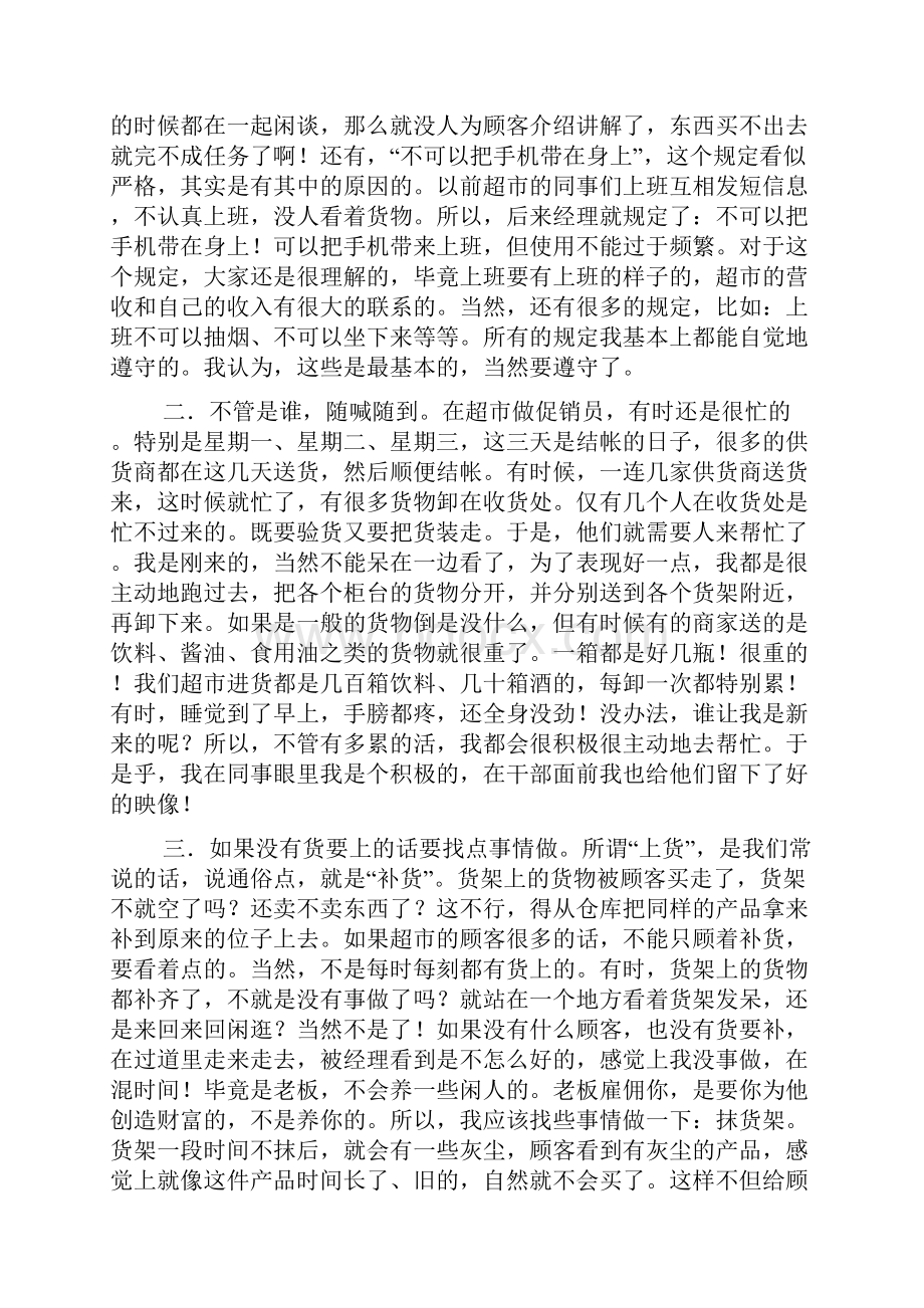 大学生寒假超市打工社会实践报告文档2篇.docx_第3页