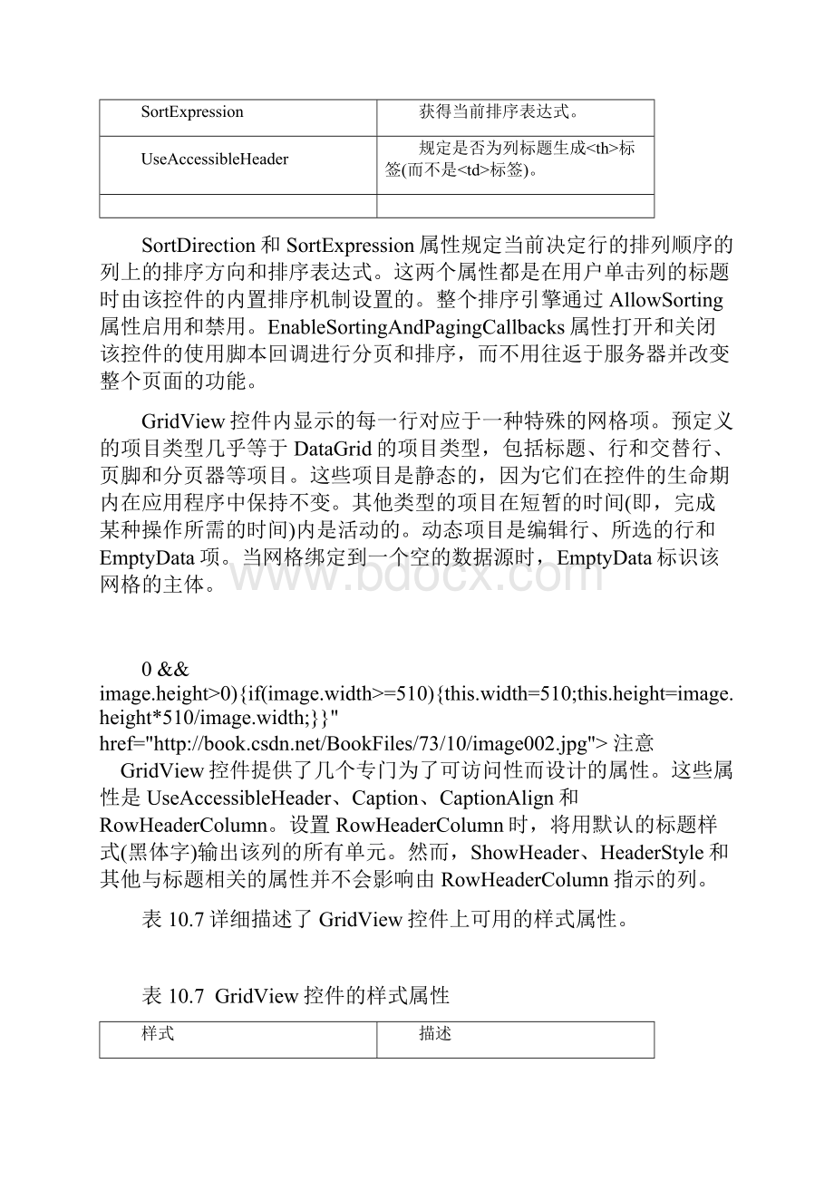 GridView控件详细讲解.docx_第3页