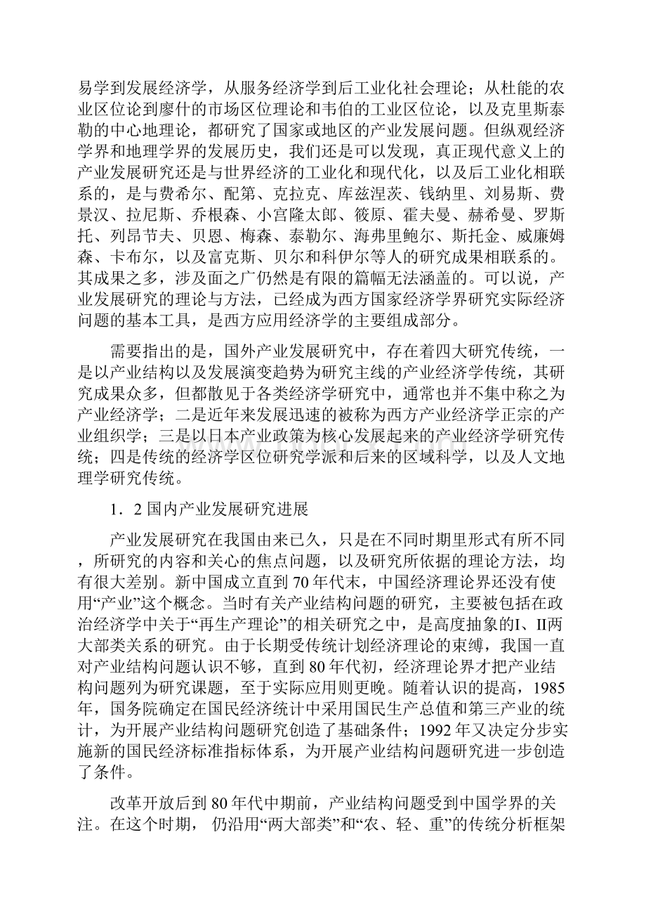 长江三角洲地区产业发展研究.docx_第3页