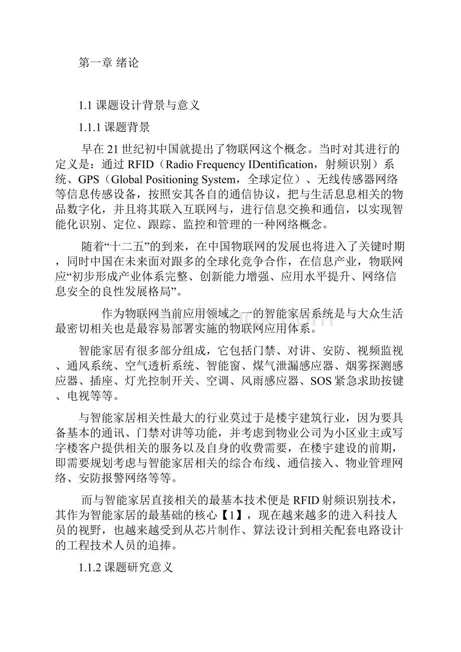 基于RFID开放式智能家居控制系统设计.docx_第2页