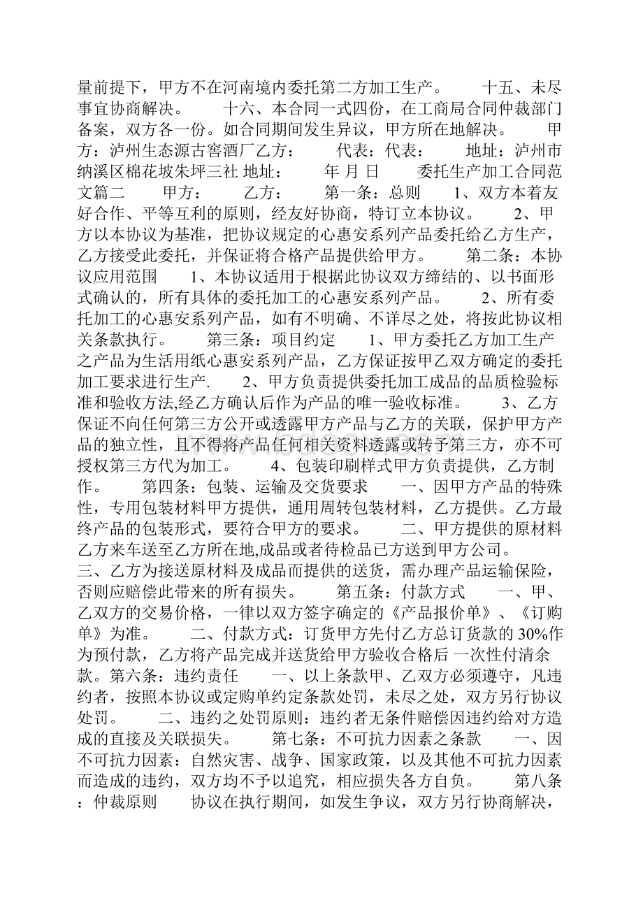 委托生产加工合同.docx_第2页